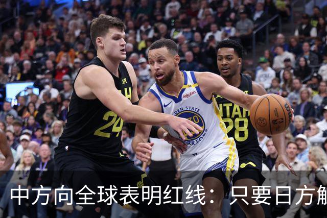 中方向全球表明红线：只要日方触碰红线，我方可直接对日本动武？