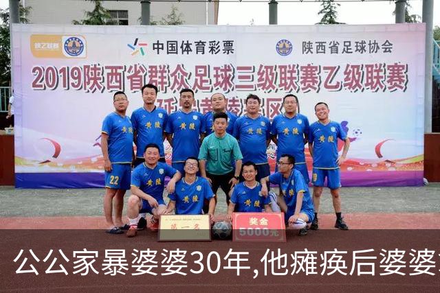 公公家暴婆婆30年,他瘫痪后婆婆拿一张亲子鉴定,被气到大小便失禁