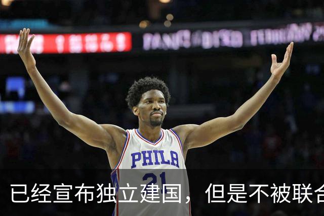 已经宣布独立建国，但是不被联合国承认的5个国家