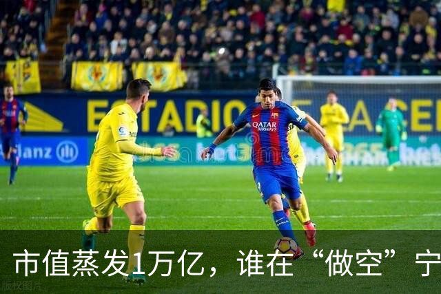 市值蒸发1万亿，谁在“做空”宁德时代？