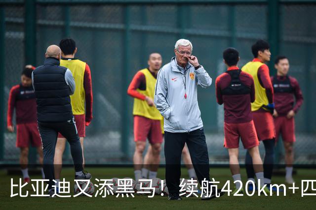 比亚迪又添黑马！续航420km+四轮独悬，还带激光雷达，6.59万起！